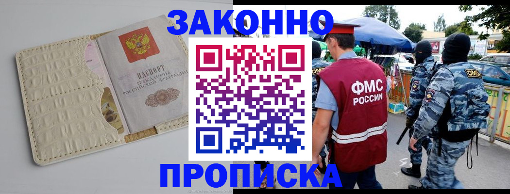 регистрация в Новосибирской области