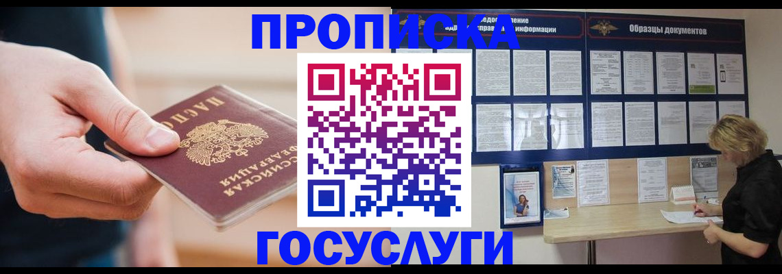 регистрация в Новосибирской области