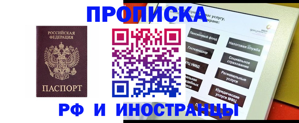 временная регистрация для всех в Новосибирской области