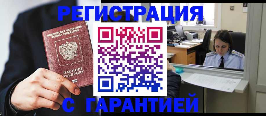 прописка в Новосибирской области