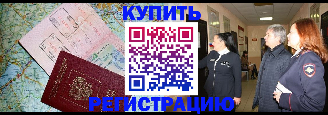 прописка от собственника в Новосибирской области