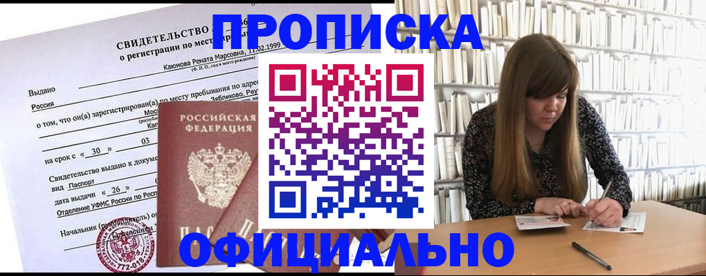 временная регистрация надежно в Новосибирской области
