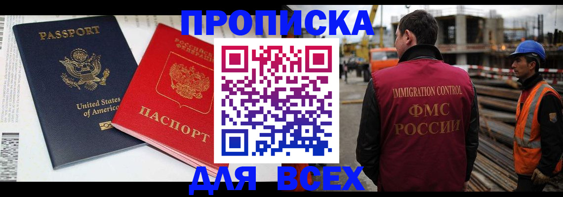 прописка для кредита в Новосибирской области