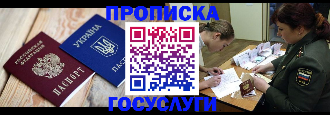 прописка штамп в Новосибирской области